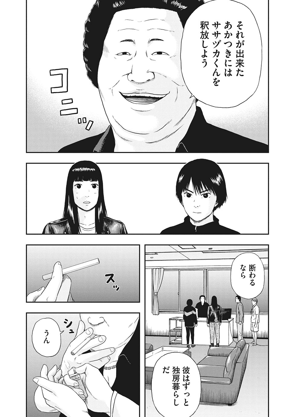 明日のエサ　キミだから 第37.2話 - Page 11