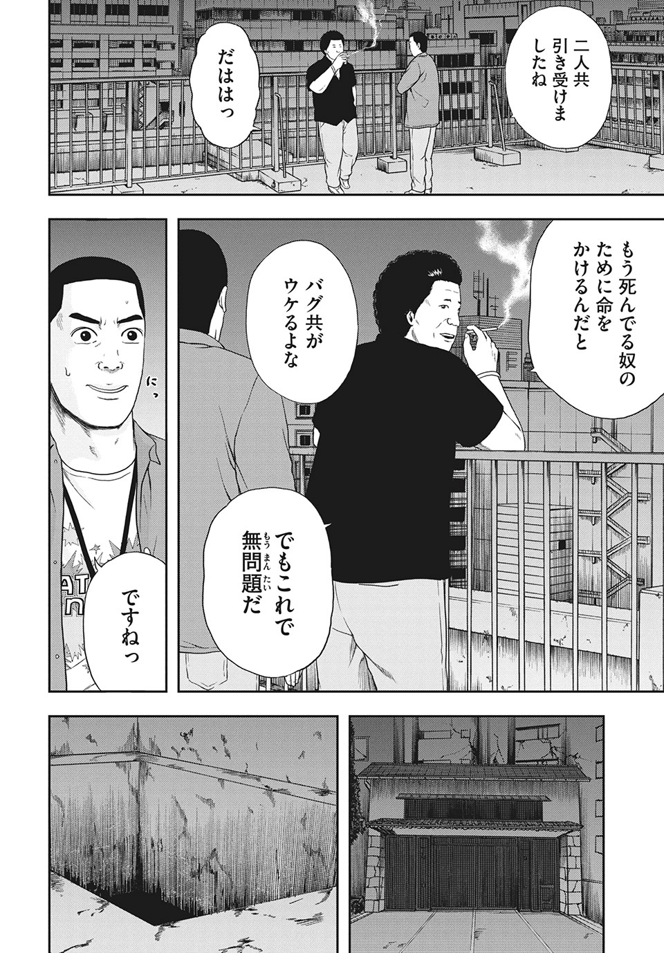 明日のエサ　キミだから 第37.2話 - Page 13