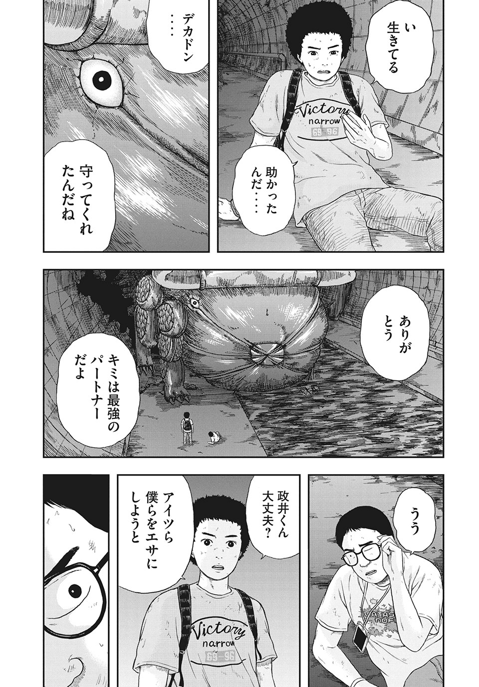 明日のエサ　キミだから 第37.2話 - Page 16