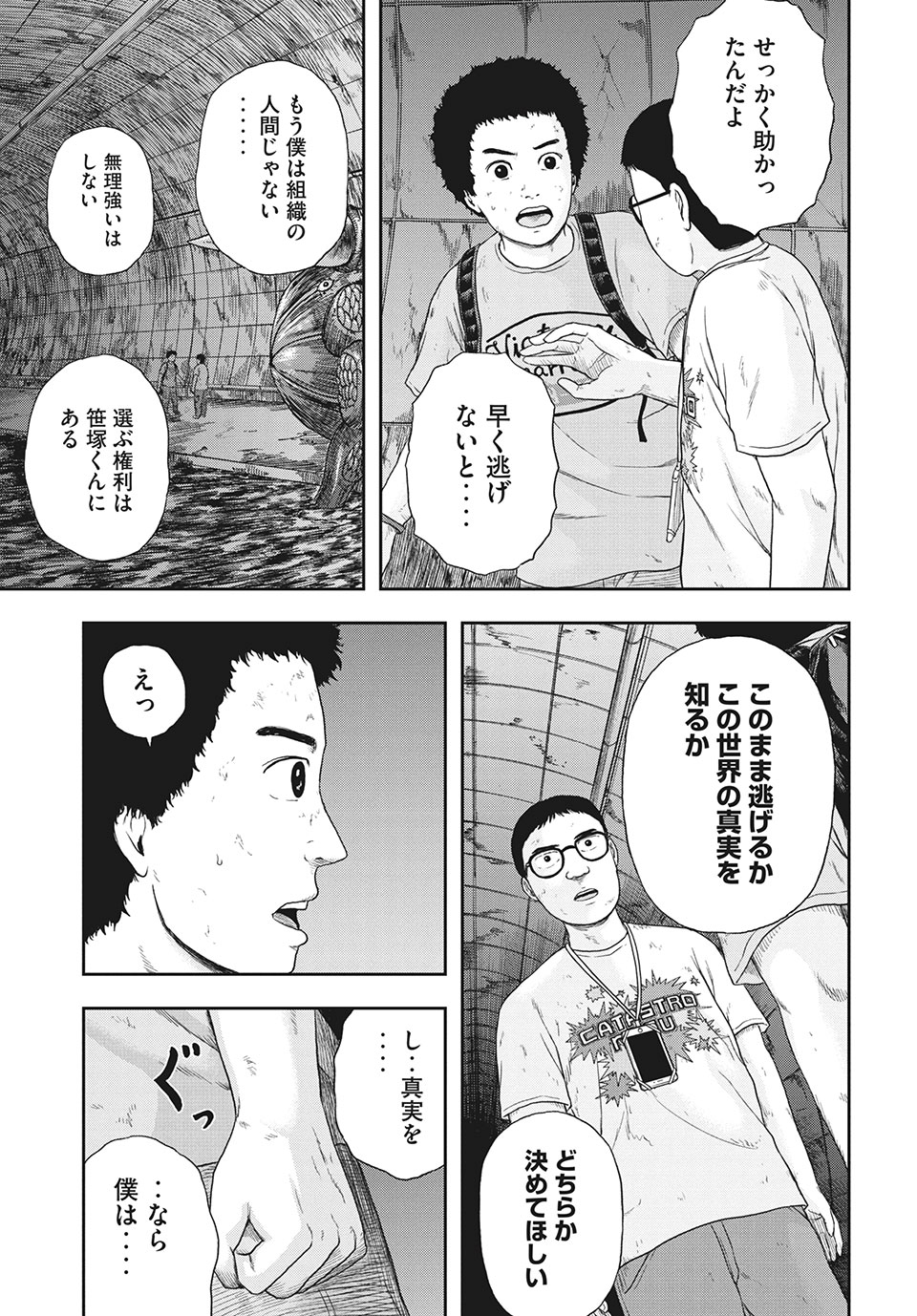 明日のエサ　キミだから 第37.2話 - Page 18