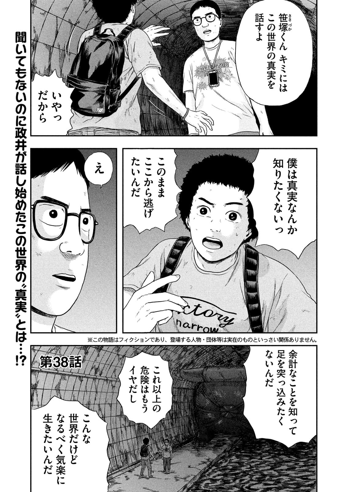 明日のエサ　キミだから 第38話 - Page 2