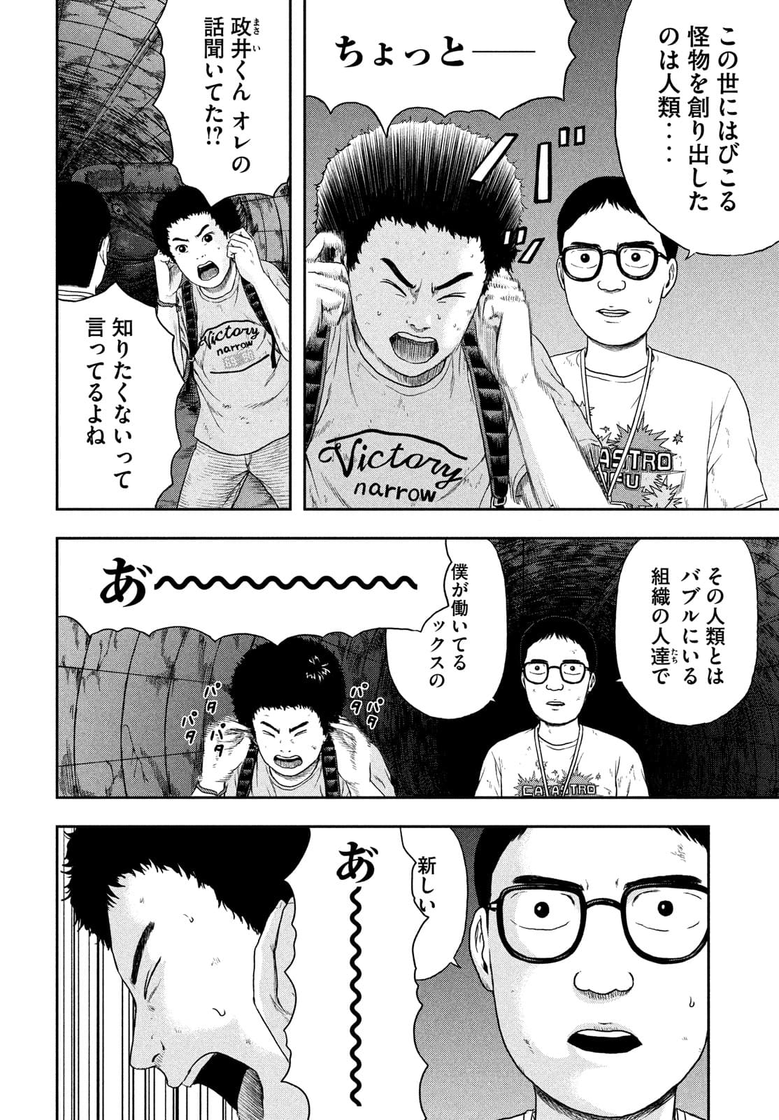 明日のエサ　キミだから 第38話 - Page 4