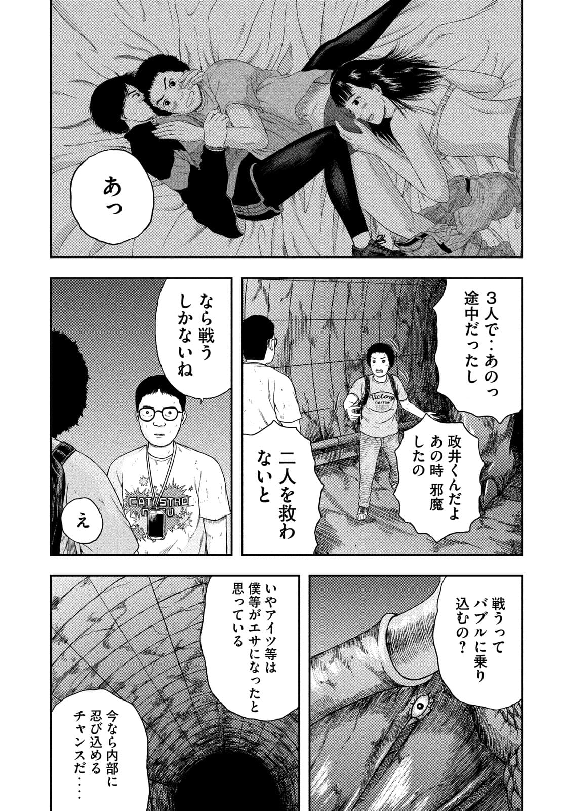 明日のエサ　キミだから 第38話 - Page 6