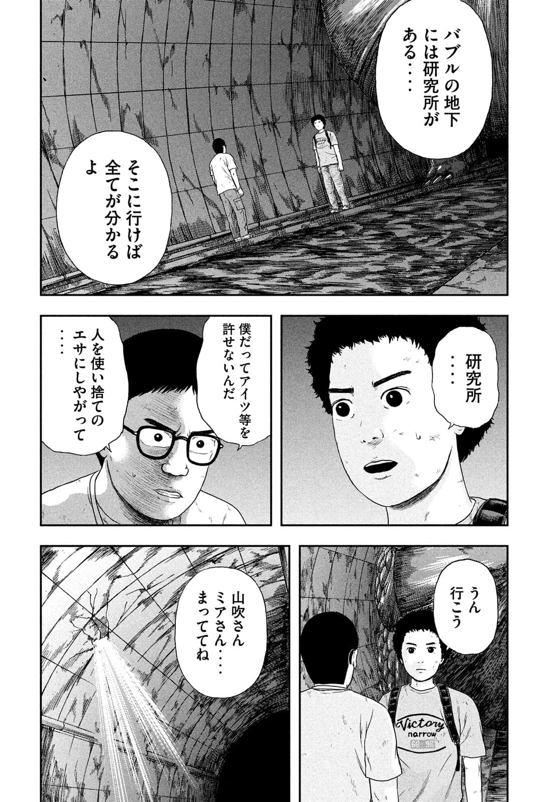 明日のエサ　キミだから 第38話 - Page 8