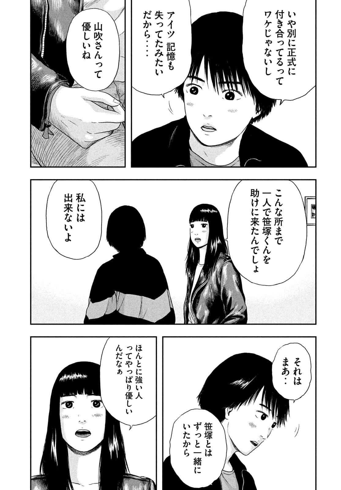 明日のエサ　キミだから 第38話 - Page 10