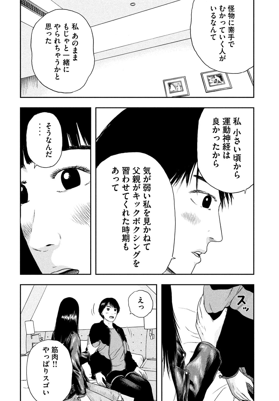 明日のエサ　キミだから 第38話 - Page 12