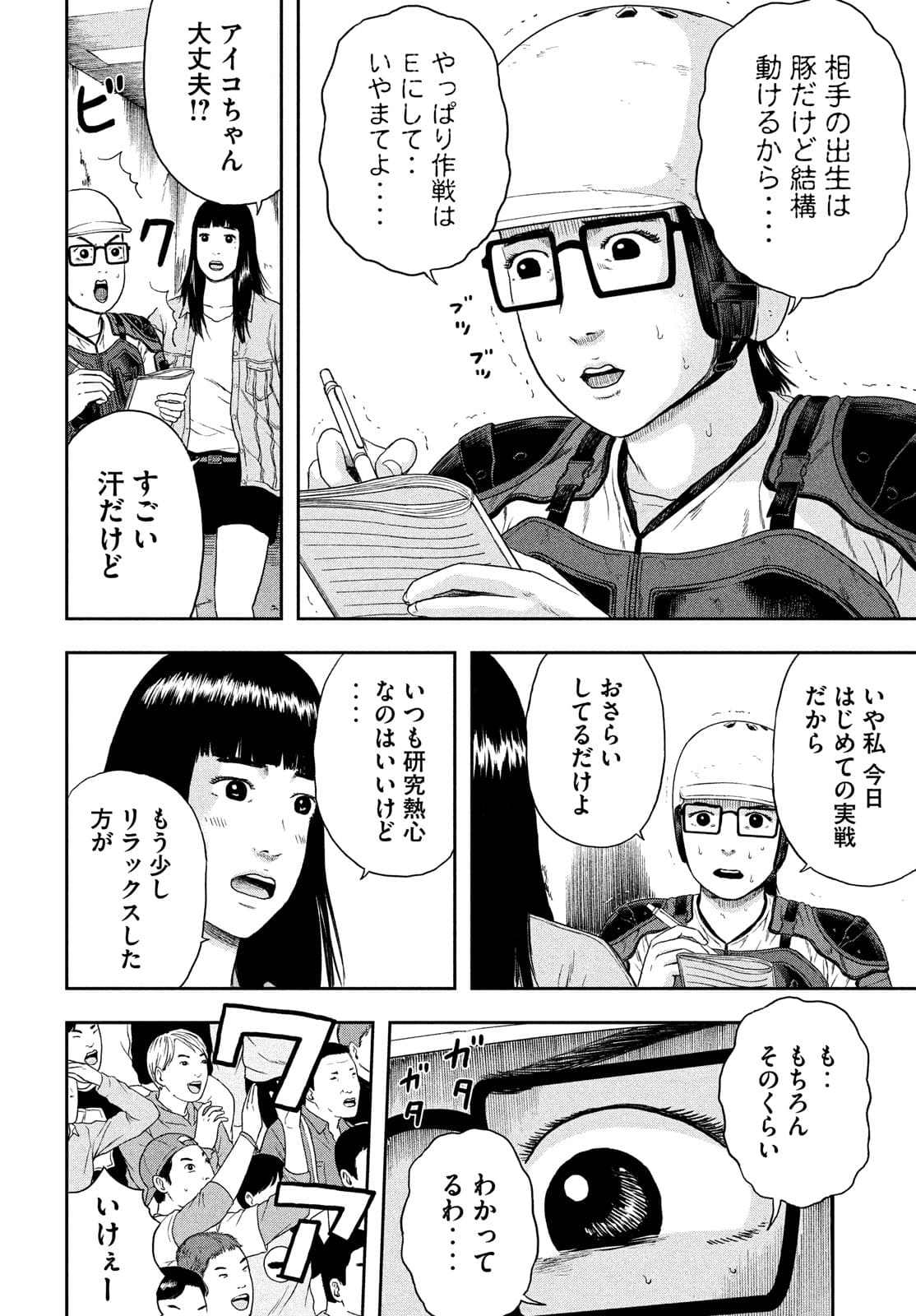 明日のエサ　キミだから 第38話 - Page 17