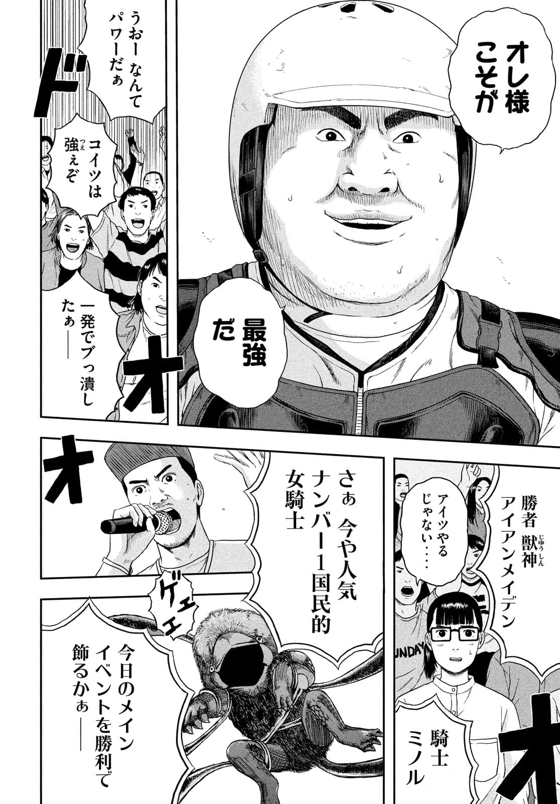 明日のエサ　キミだから 第38話 - Page 21