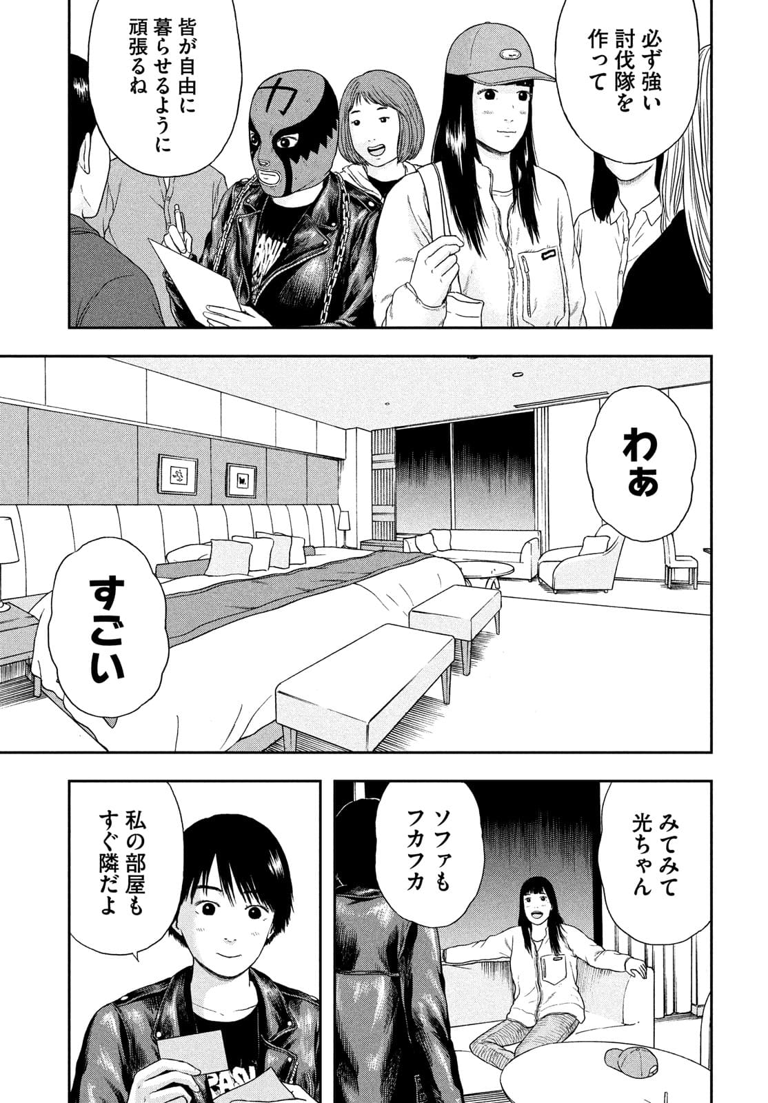 明日のエサ　キミだから 第38話 - Page 25