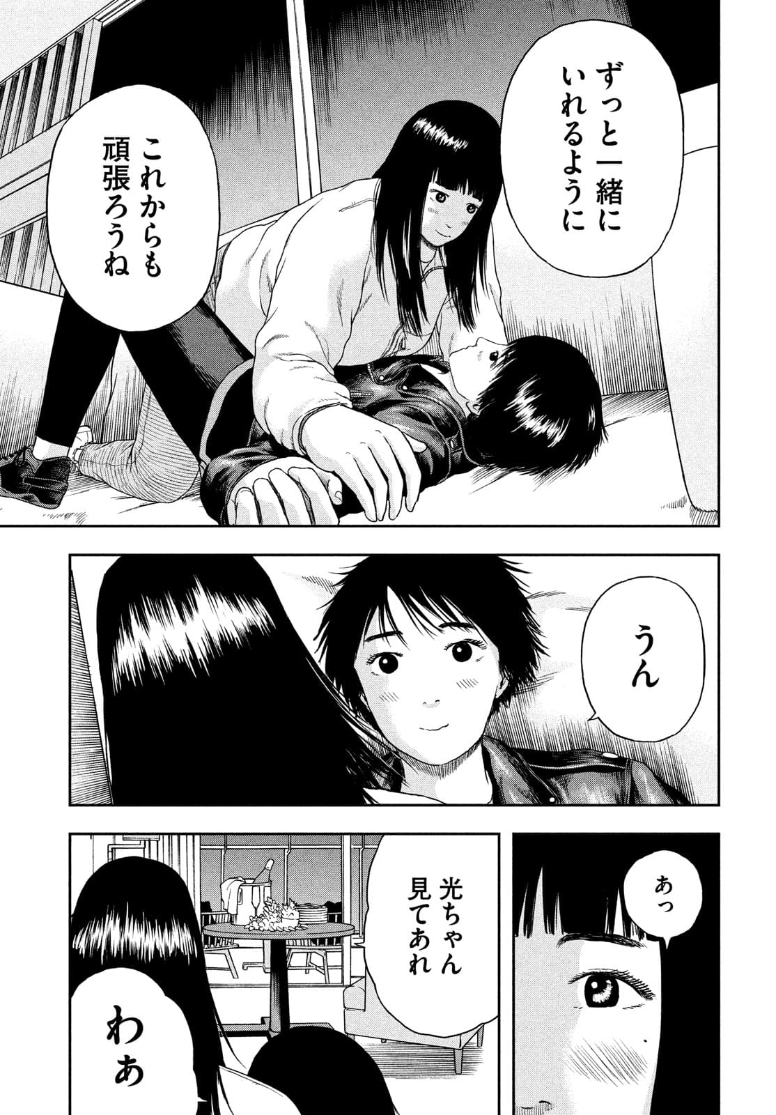 明日のエサ　キミだから 第38話 - Page 29