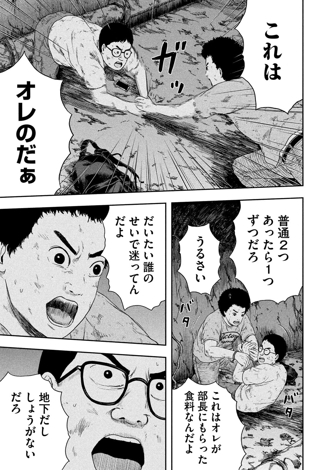 明日のエサ　キミだから 第38話 - Page 30