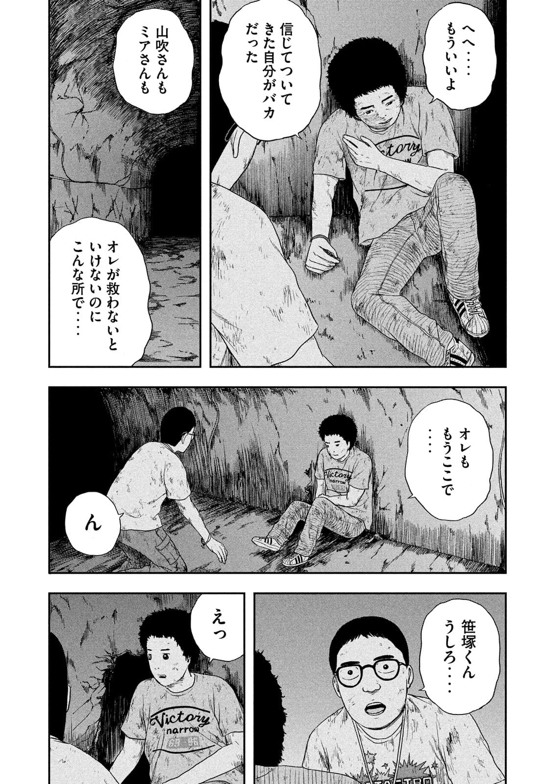 明日のエサ　キミだから 第38話 - Page 32