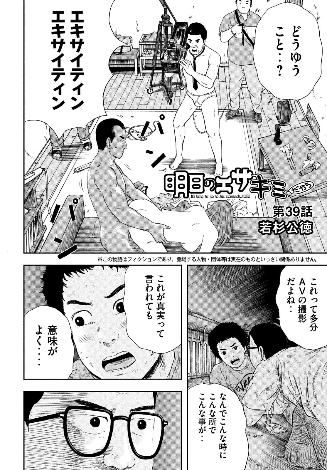 明日のエサ　キミだから 第39話 - Page 3