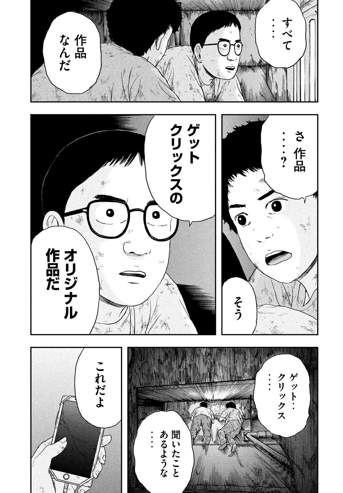 明日のエサ　キミだから 第39話 - Page 4