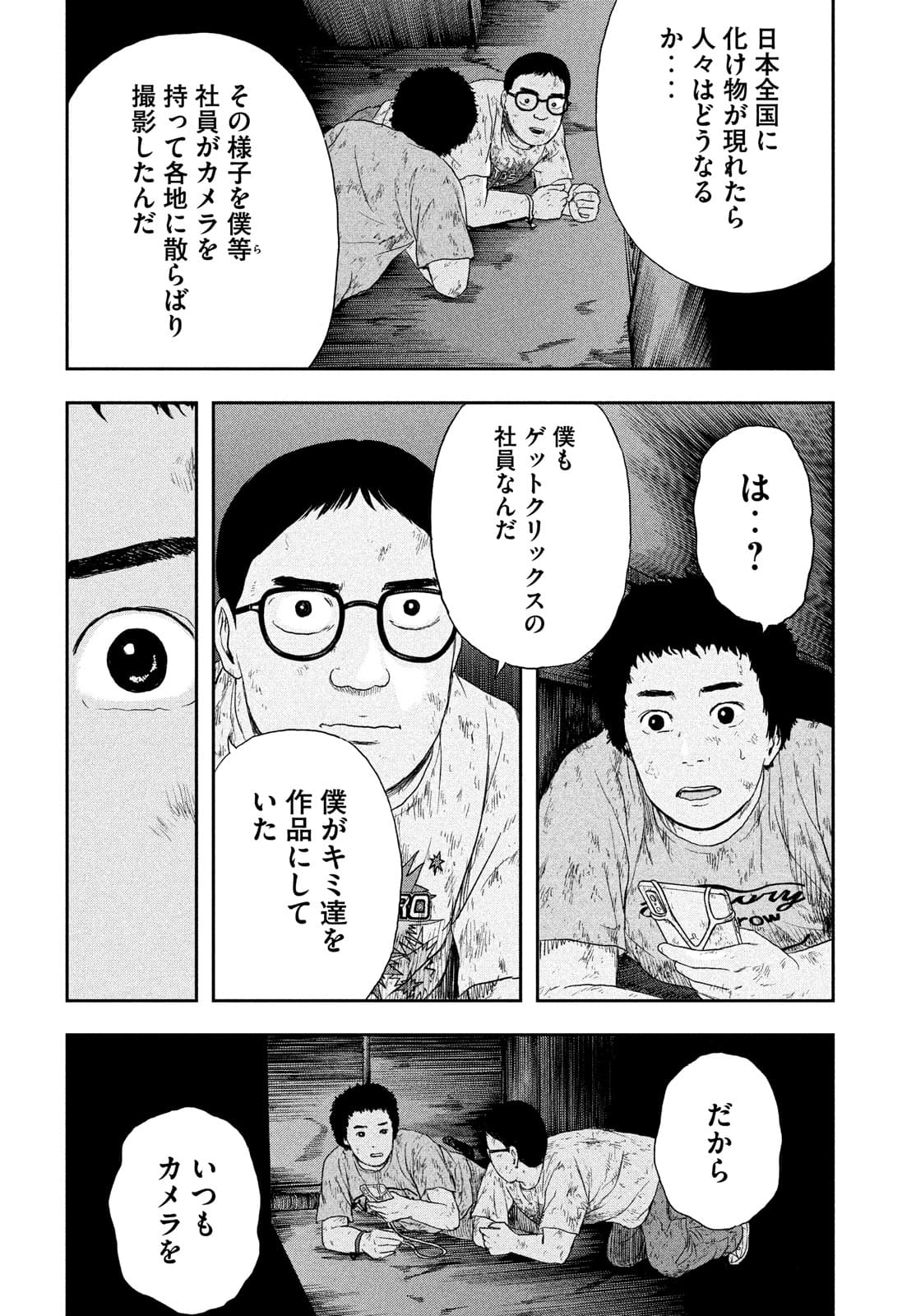 明日のエサ　キミだから 第39話 - Page 9