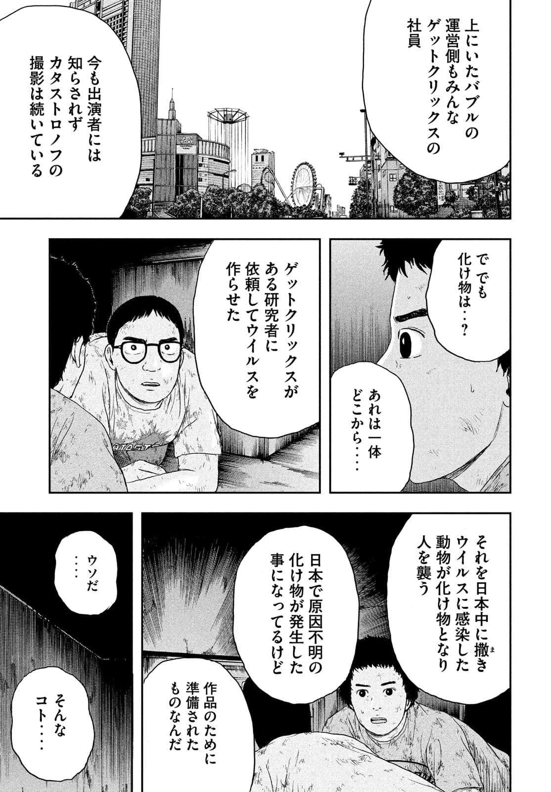 明日のエサ　キミだから 第39話 - Page 9