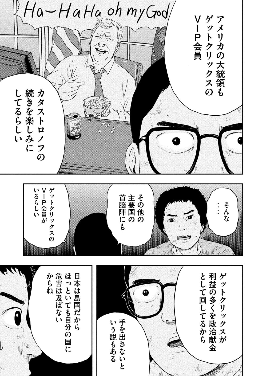 明日のエサ　キミだから 第39話 - Page 11