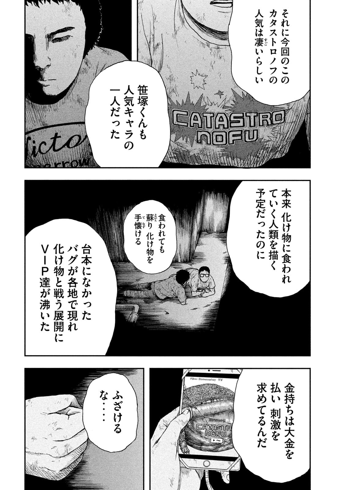 明日のエサ　キミだから 第39話 - Page 12