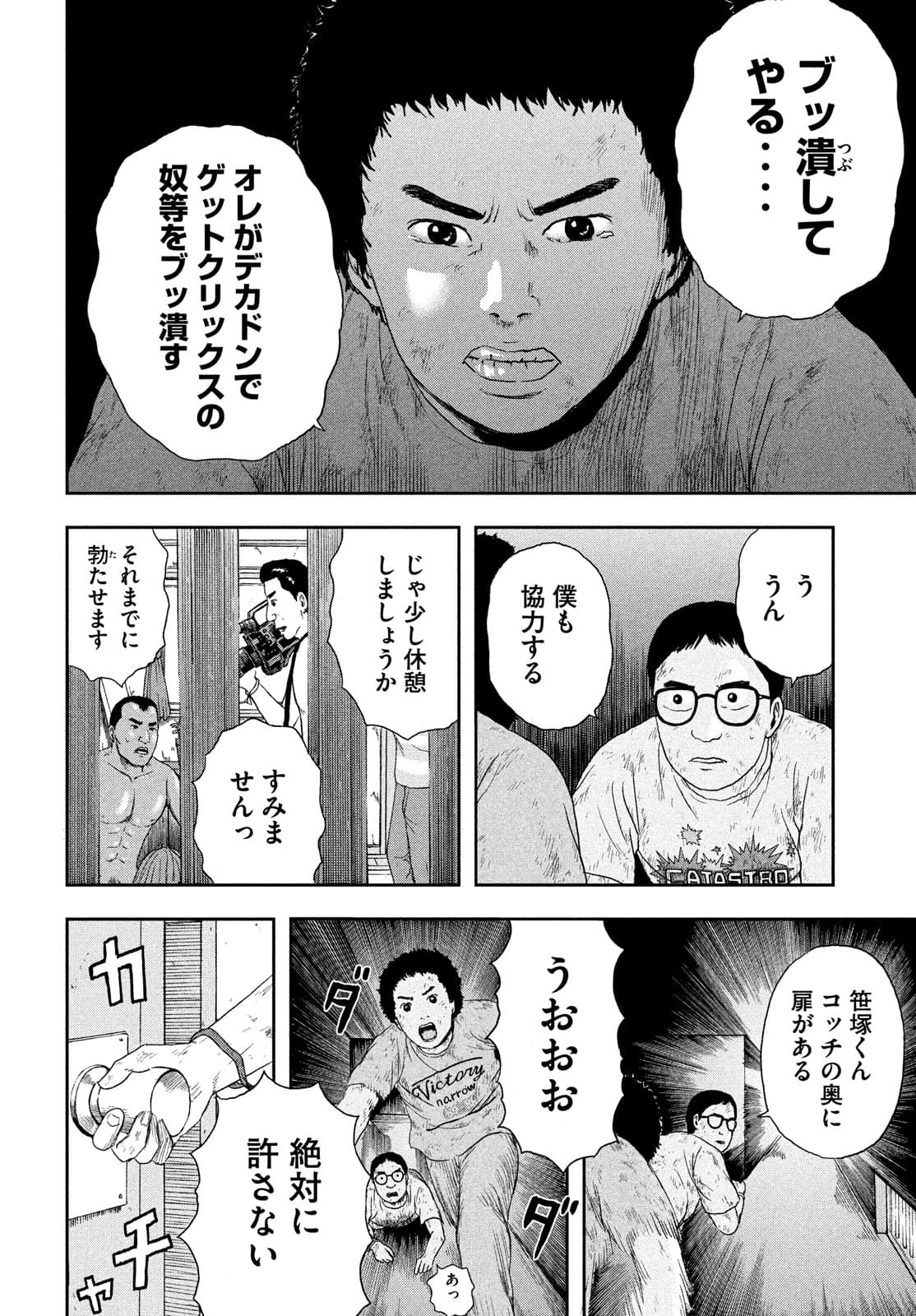 明日のエサ　キミだから 第39話 - Page 15