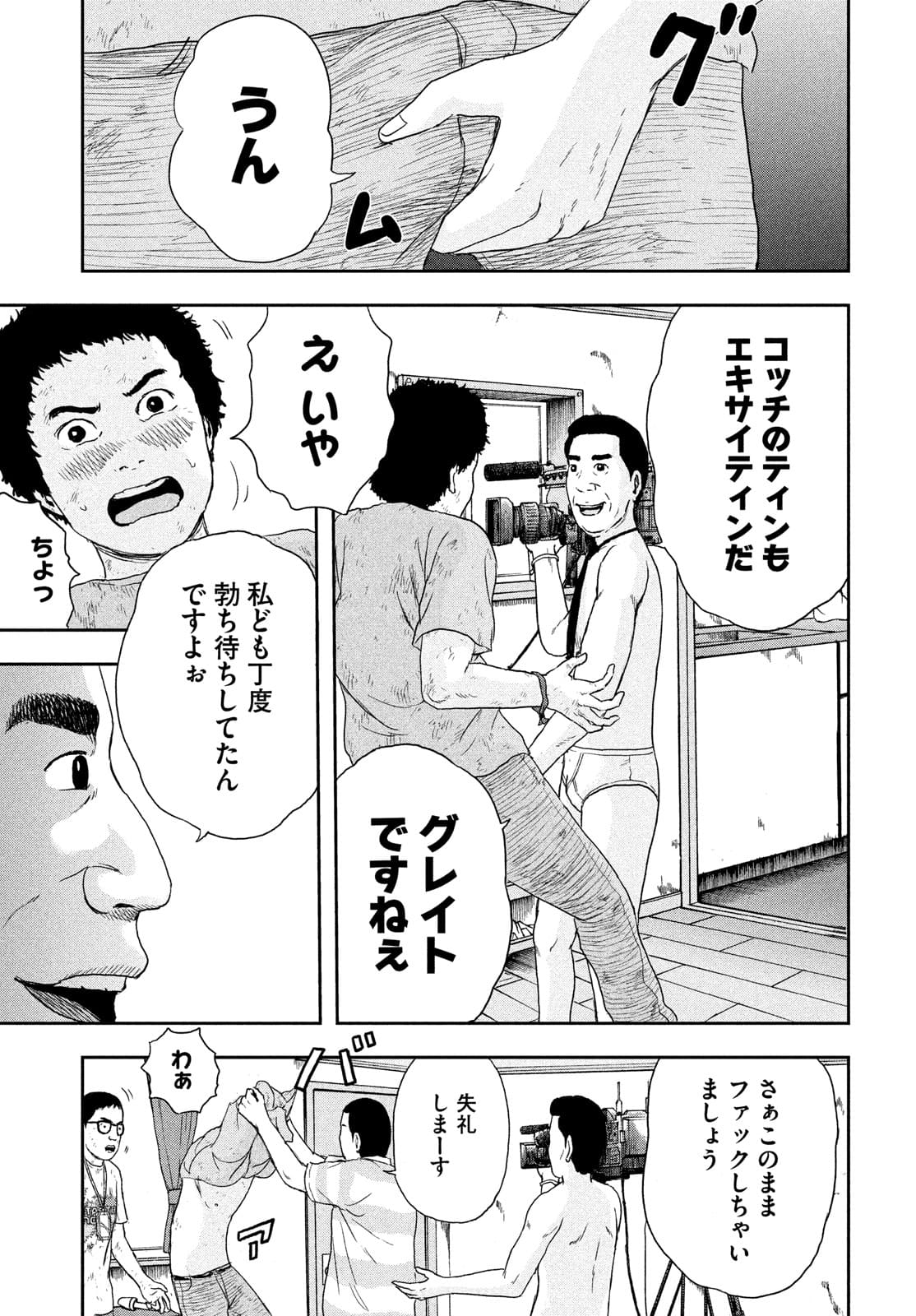 明日のエサ　キミだから 第39話 - Page 17