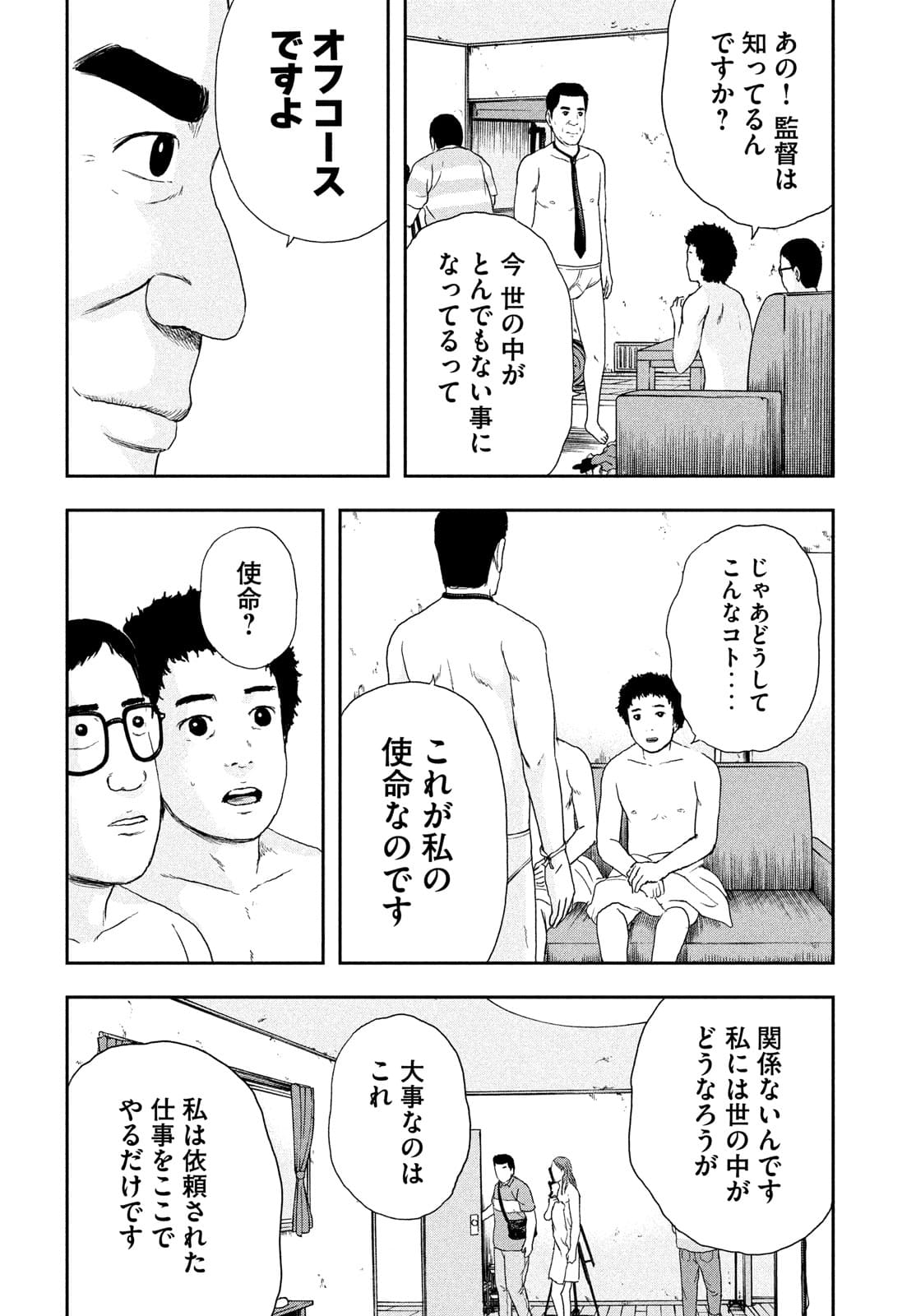 明日のエサ　キミだから 第39話 - Page 22