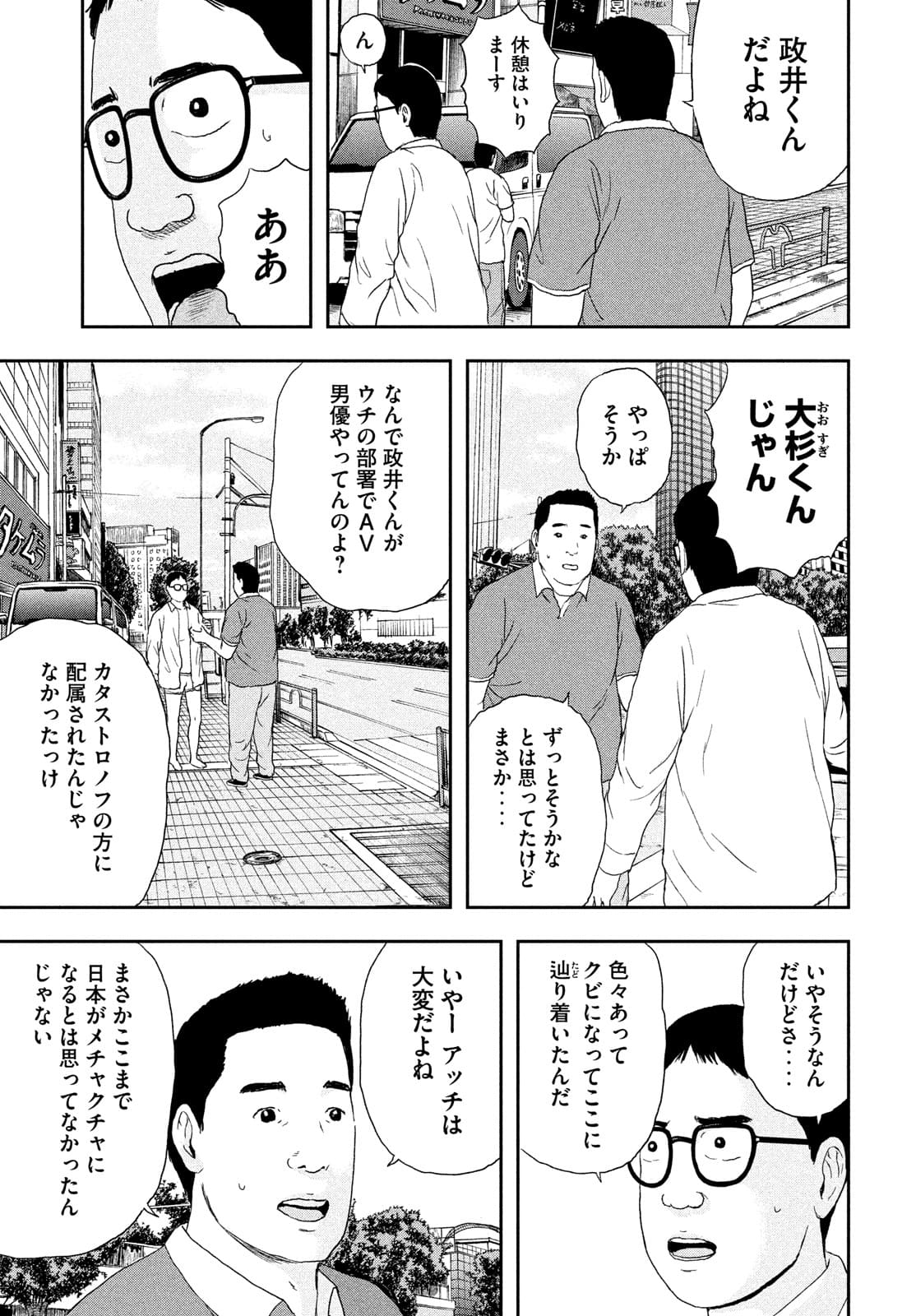 明日のエサ　キミだから 第39話 - Page 26