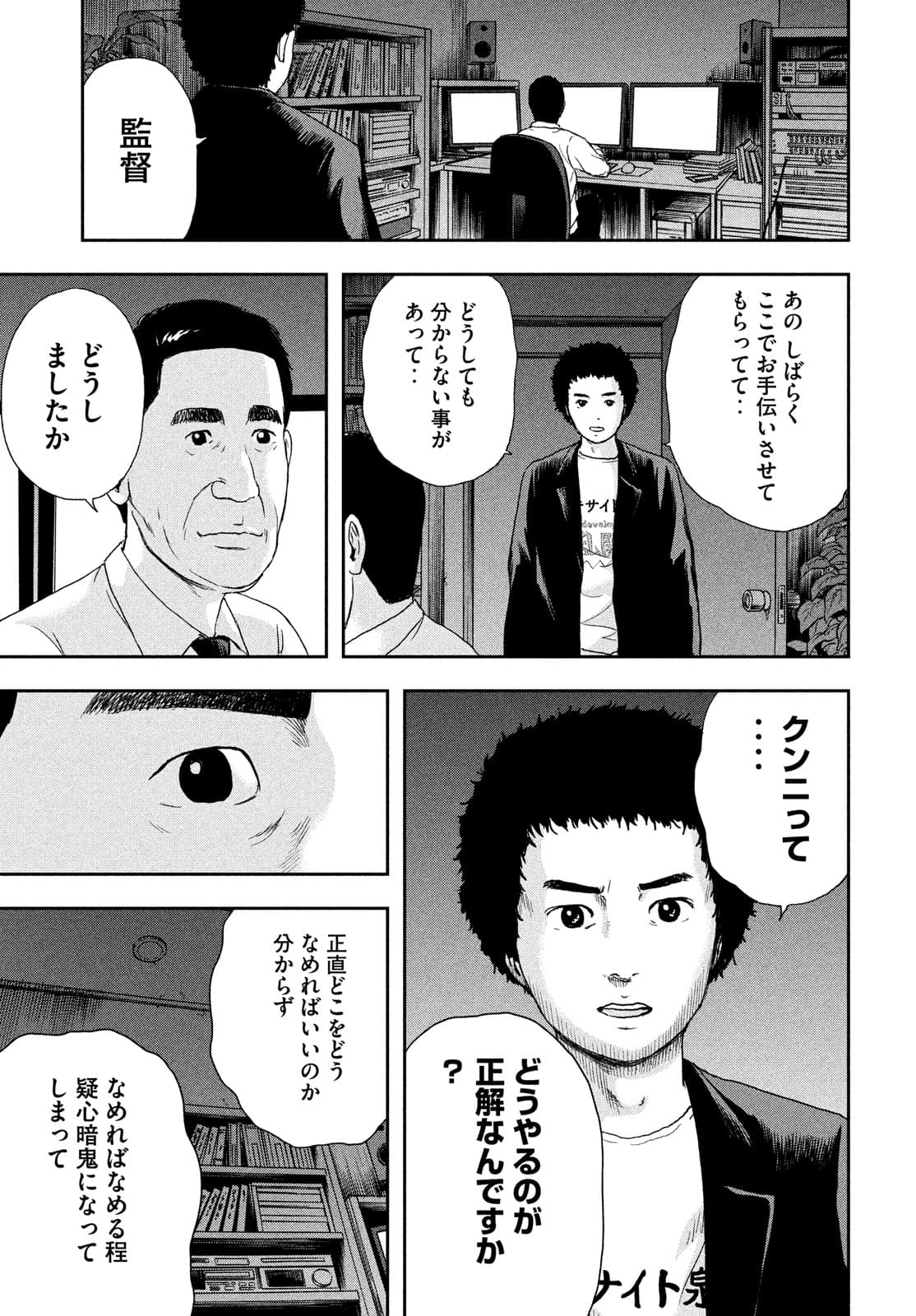 明日のエサ　キミだから 第39話 - Page 28