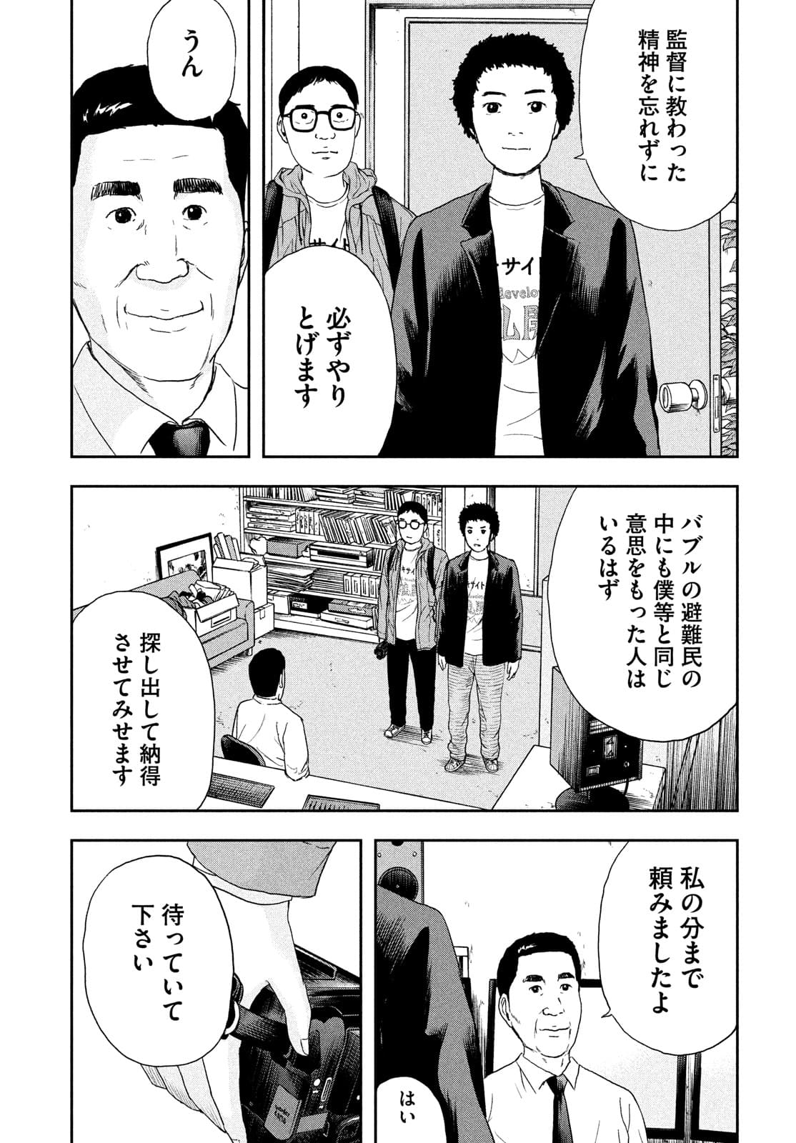 明日のエサ　キミだから 第39話 - Page 34