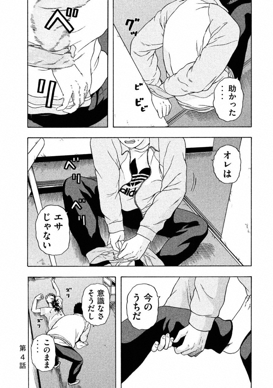 明日のエサ　キミだから 第4話 - Page 1