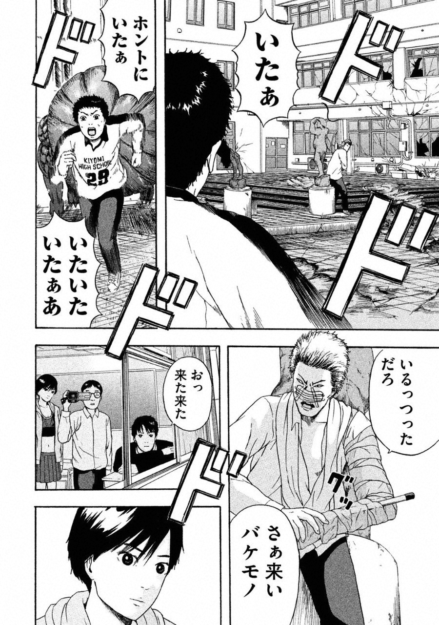 明日のエサ　キミだから 第4話 - Page 17