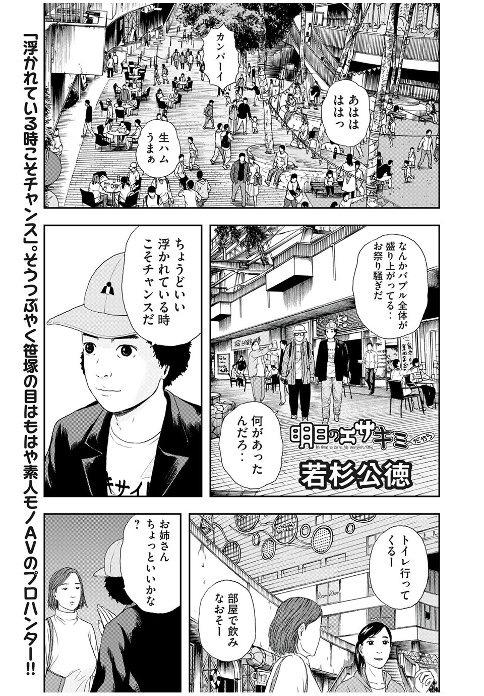 明日のエサ　キミだから 第40.1話 - Page 1