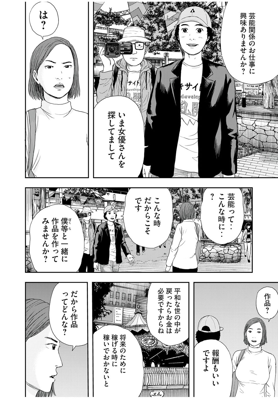 明日のエサ　キミだから 第40.1話 - Page 2