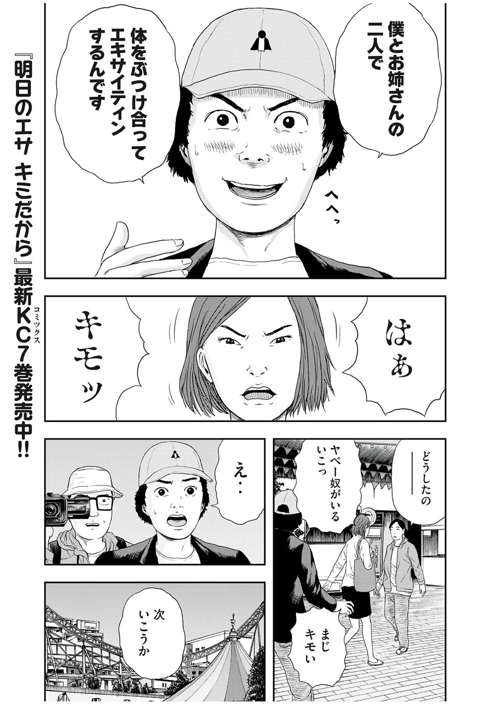 明日のエサ　キミだから 第40.1話 - Page 4