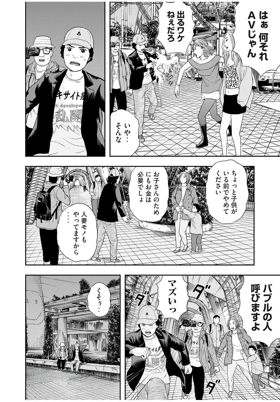 明日のエサ　キミだから 第40.1話 - Page 4