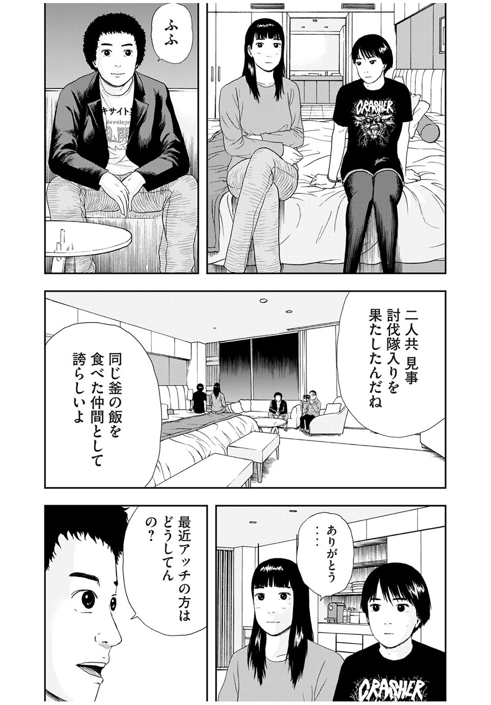 明日のエサ　キミだから 第40.1話 - Page 10