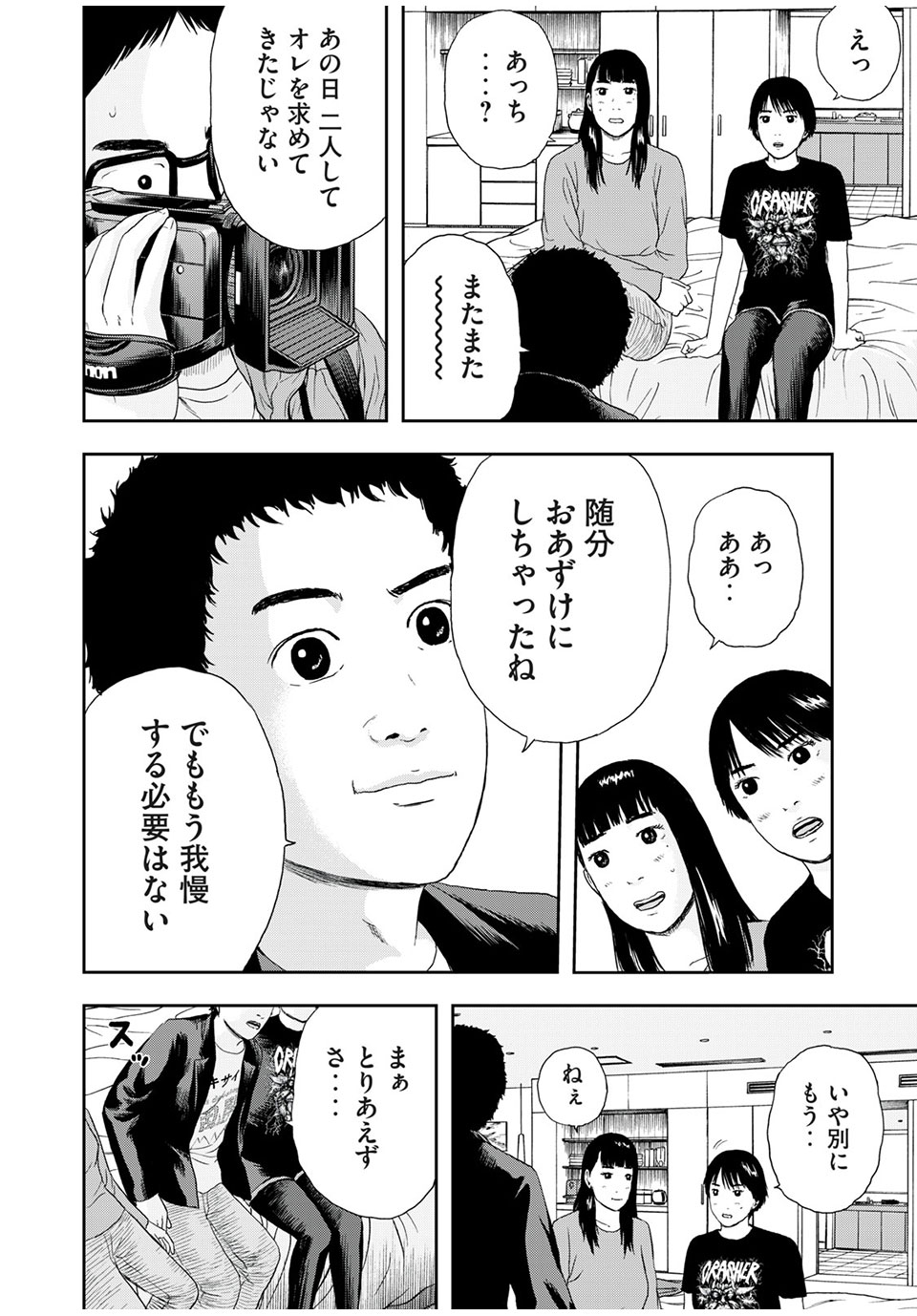 明日のエサ　キミだから 第40.1話 - Page 10