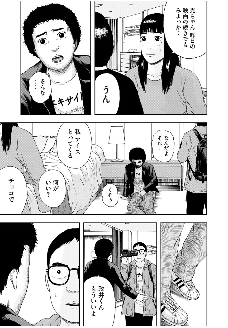 明日のエサ　キミだから 第40.1話 - Page 15