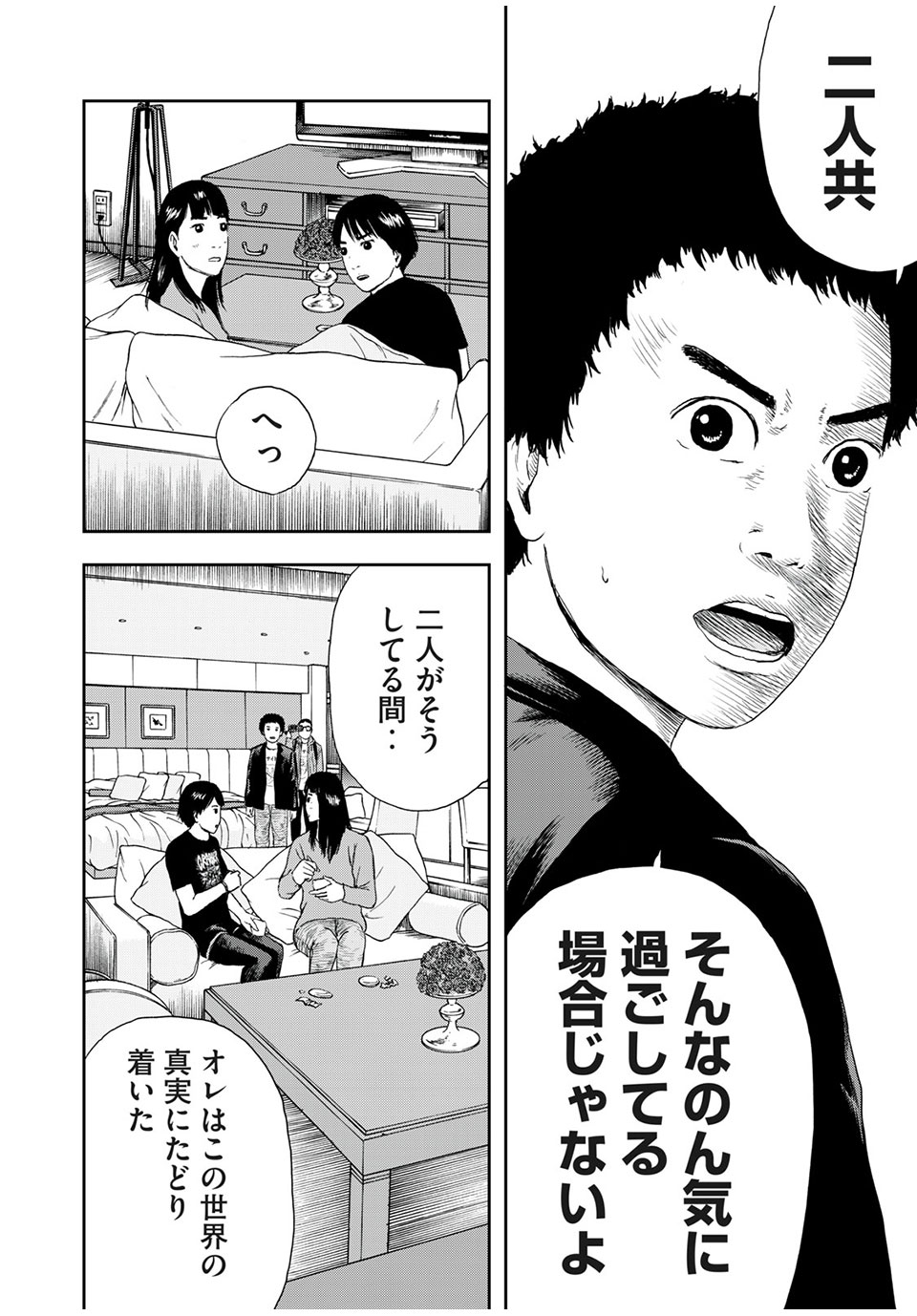 明日のエサ　キミだから 第40.1話 - Page 16