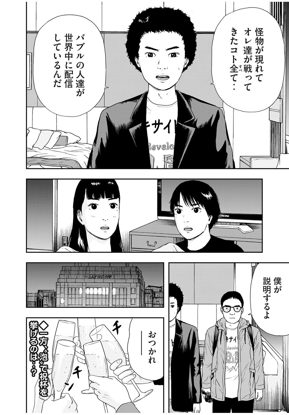 明日のエサ　キミだから 第40.1話 - Page 18