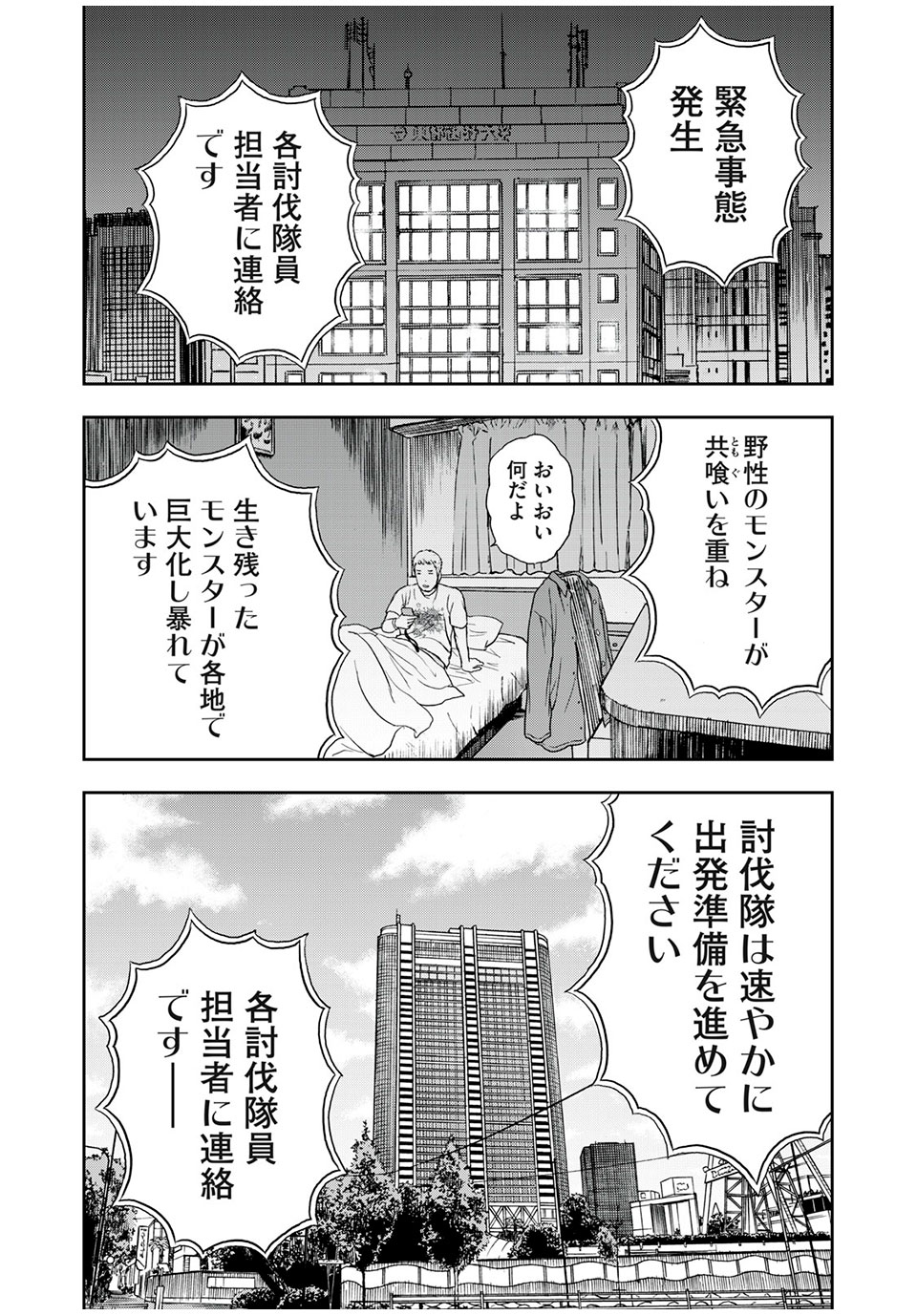 明日のエサ　キミだから 第41.1話 - Page 2