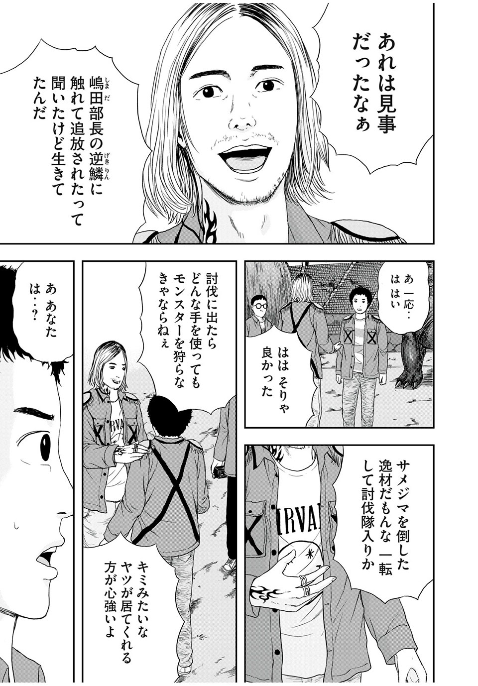 明日のエサ　キミだから 第41.1話 - Page 5