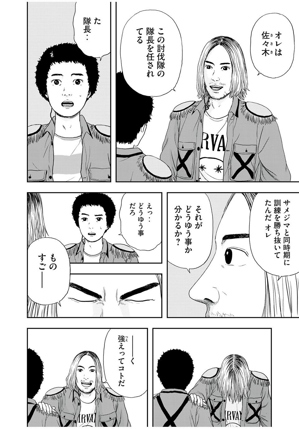 明日のエサ　キミだから 第41.1話 - Page 6