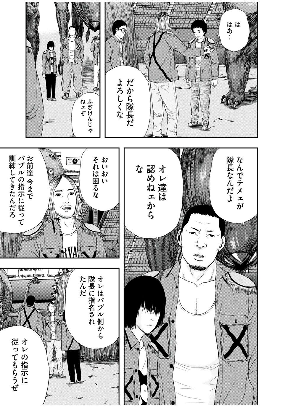 明日のエサ　キミだから 第41.1話 - Page 7