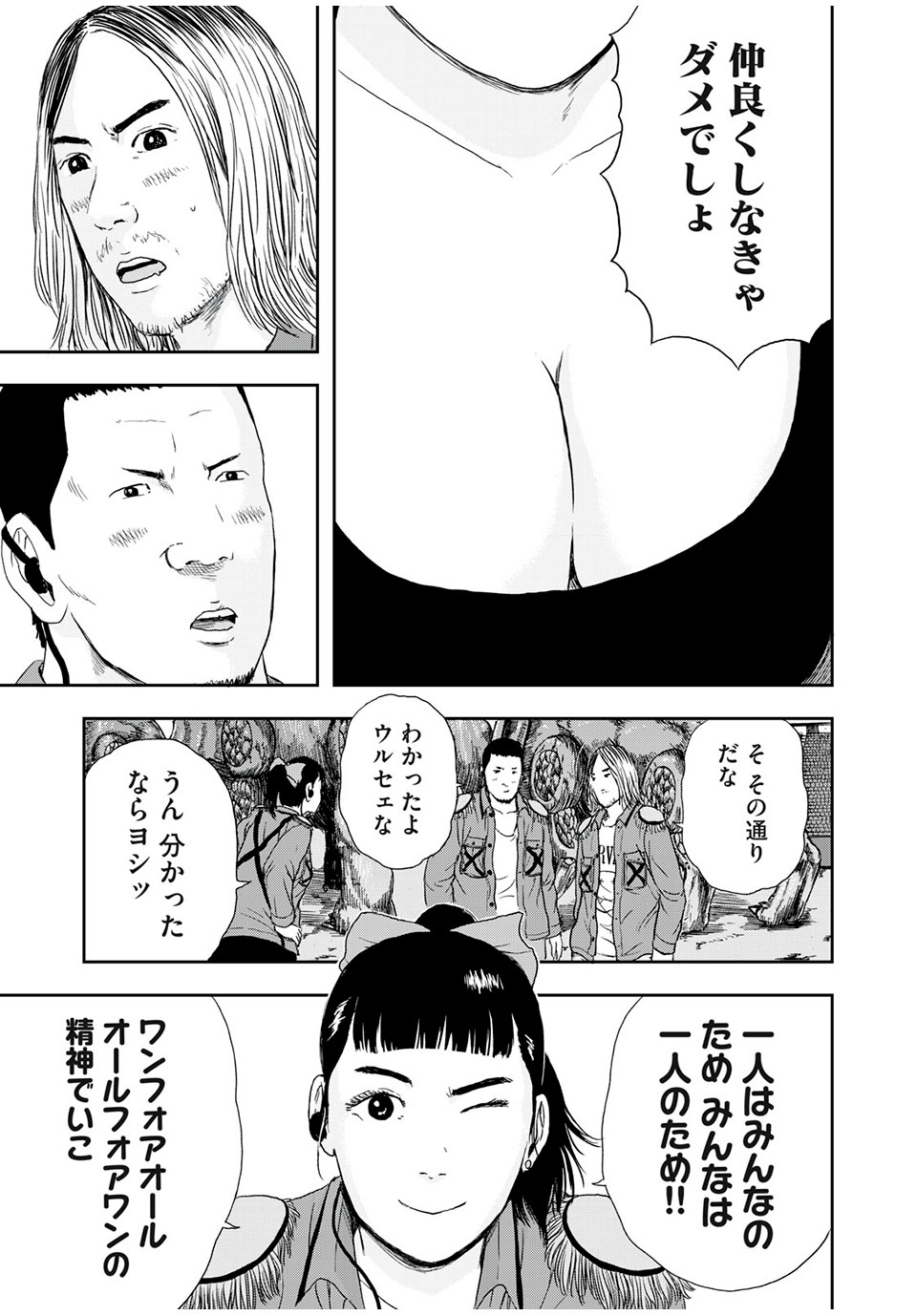 明日のエサ　キミだから 第41.1話 - Page 11