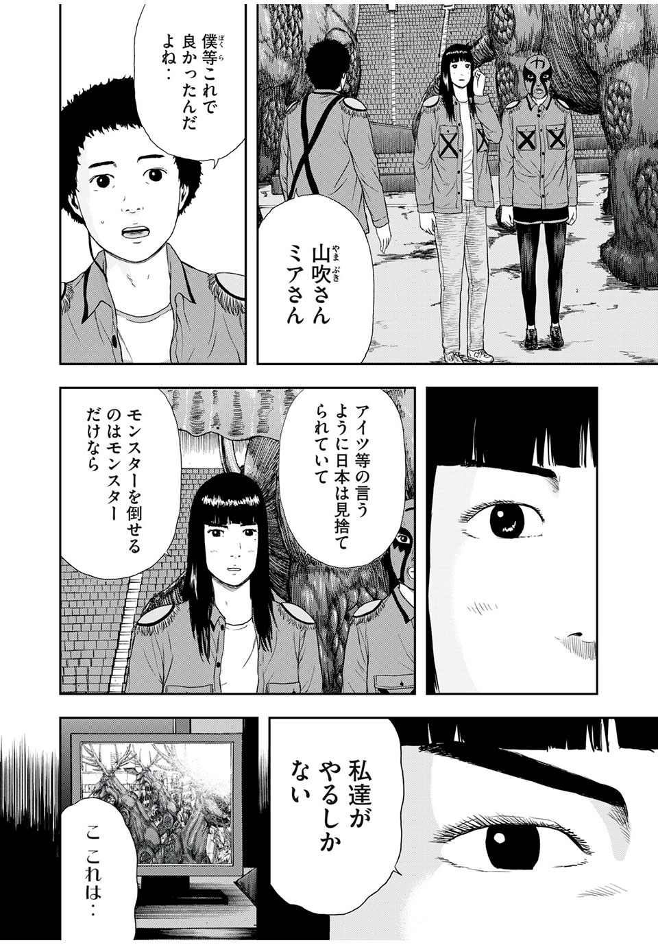 明日のエサ　キミだから 第41.1話 - Page 15