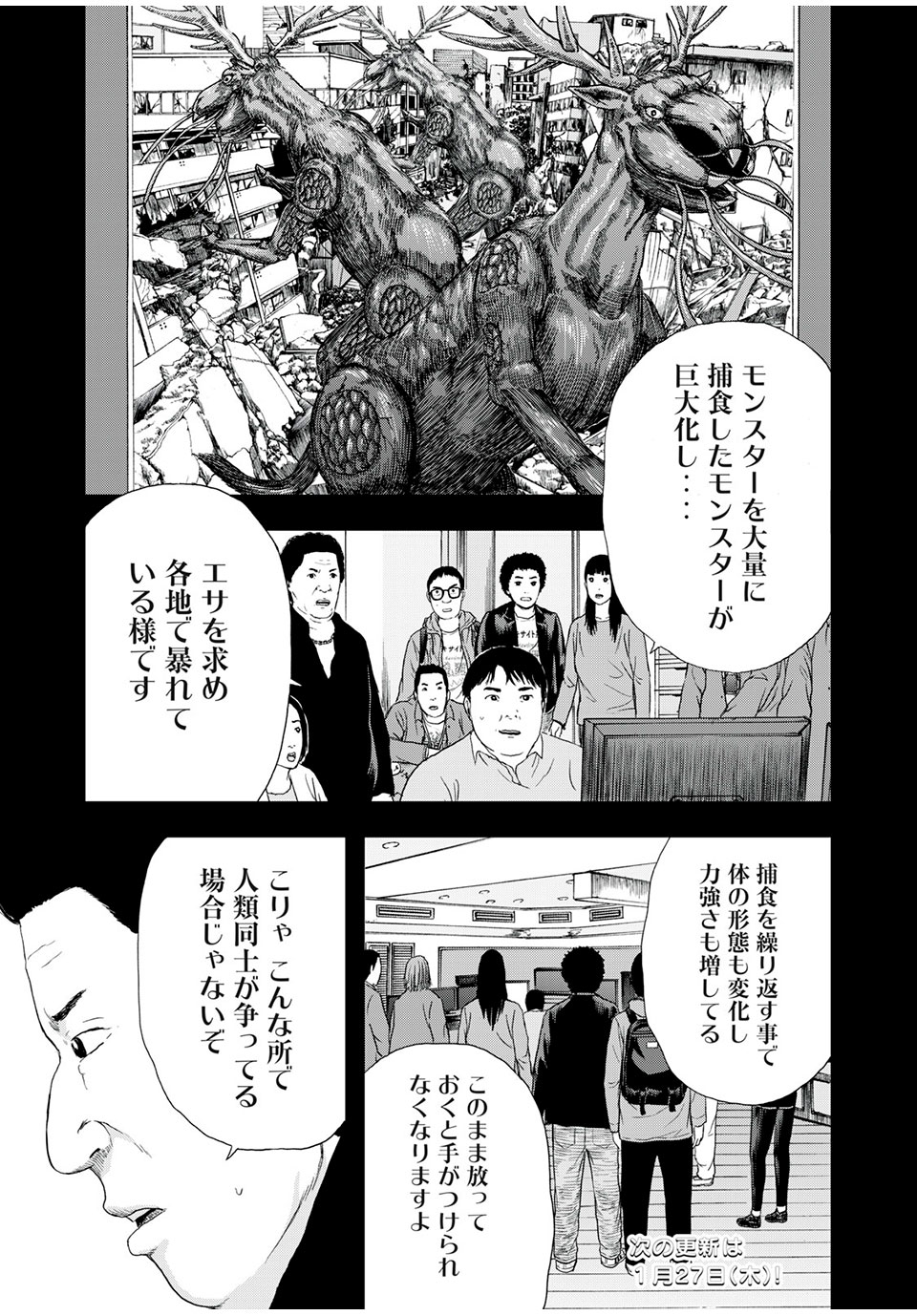 明日のエサ　キミだから 第41.1話 - Page 15