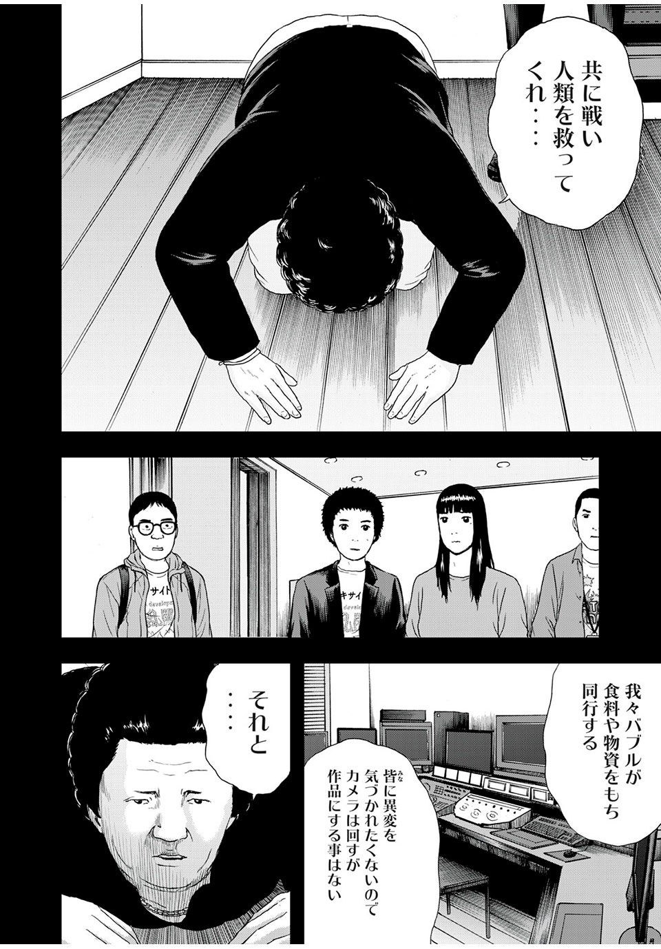 明日のエサ　キミだから 第41.2話 - Page 3