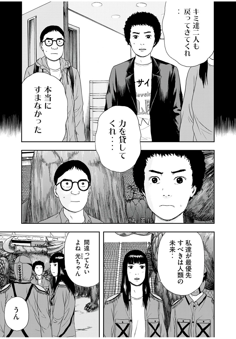 明日のエサ　キミだから 第41.2話 - Page 5