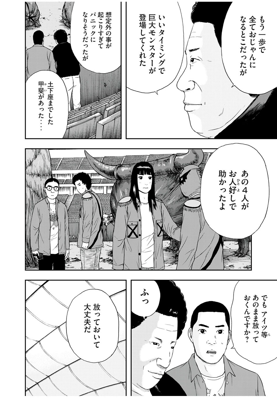 明日のエサ　キミだから 第41.2話 - Page 7