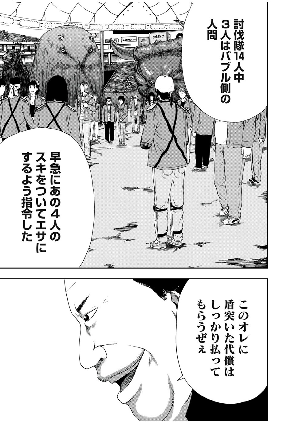 明日のエサ　キミだから 第41.2話 - Page 9